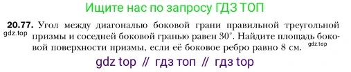 ГДЗ Геометрия, 10 класс Учебник, авторы: Мерзляк Аркадий Григорьевич, Номировский Дмитрий Анатольевич, Полонский Виталий Борисович, Якир Михаил Семёнович, издательство Просвещение, Москва, 2017, оранжевого цвета, страница 193, номер 77, Условие