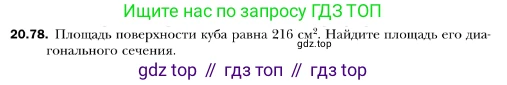 ГДЗ Геометрия, 10 класс Учебник, авторы: Мерзляк Аркадий Григорьевич, Номировский Дмитрий Анатольевич, Полонский Виталий Борисович, Якир Михаил Семёнович, издательство Просвещение, Москва, 2017, оранжевого цвета, страница 193, номер 78, Условие