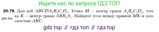 ГДЗ Геометрия, 10 класс Учебник, авторы: Мерзляк Аркадий Григорьевич, Номировский Дмитрий Анатольевич, Полонский Виталий Борисович, Якир Михаил Семёнович, издательство Просвещение, Москва, 2017, оранжевого цвета, страница 193, номер 79, Условие