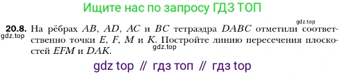 ГДЗ Геометрия, 10 класс Учебник, авторы: Мерзляк Аркадий Григорьевич, Номировский Дмитрий Анатольевич, Полонский Виталий Борисович, Якир Михаил Семёнович, издательство Просвещение, Москва, 2017, оранжевого цвета, страница 186, номер 8, Условие