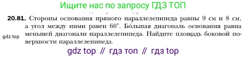 ГДЗ Геометрия, 10 класс Учебник, авторы: Мерзляк Аркадий Григорьевич, Номировский Дмитрий Анатольевич, Полонский Виталий Борисович, Якир Михаил Семёнович, издательство Просвещение, Москва, 2017, оранжевого цвета, страница 193, номер 81, Условие
