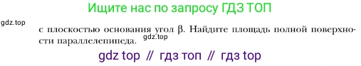 ГДЗ Геометрия, 10 класс Учебник, авторы: Мерзляк Аркадий Григорьевич, Номировский Дмитрий Анатольевич, Полонский Виталий Борисович, Якир Михаил Семёнович, издательство Просвещение, Москва, 2017, оранжевого цвета, страница 193, номер 82, Условие (продолжение 2)