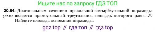 ГДЗ Геометрия, 10 класс Учебник, авторы: Мерзляк Аркадий Григорьевич, Номировский Дмитрий Анатольевич, Полонский Виталий Борисович, Якир Михаил Семёнович, издательство Просвещение, Москва, 2017, оранжевого цвета, страница 194, номер 84, Условие