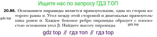ГДЗ Геометрия, 10 класс Учебник, авторы: Мерзляк Аркадий Григорьевич, Номировский Дмитрий Анатольевич, Полонский Виталий Борисович, Якир Михаил Семёнович, издательство Просвещение, Москва, 2017, оранжевого цвета, страница 194, номер 86, Условие
