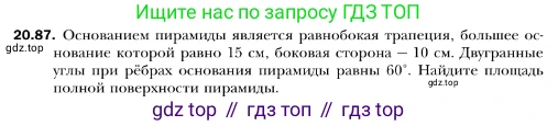 ГДЗ Геометрия, 10 класс Учебник, авторы: Мерзляк Аркадий Григорьевич, Номировский Дмитрий Анатольевич, Полонский Виталий Борисович, Якир Михаил Семёнович, издательство Просвещение, Москва, 2017, оранжевого цвета, страница 194, номер 87, Условие