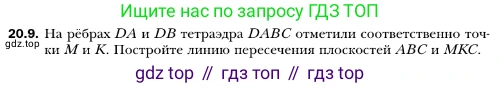 ГДЗ Геометрия, 10 класс Учебник, авторы: Мерзляк Аркадий Григорьевич, Номировский Дмитрий Анатольевич, Полонский Виталий Борисович, Якир Михаил Семёнович, издательство Просвещение, Москва, 2017, оранжевого цвета, страница 186, номер 9, Условие