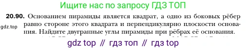 ГДЗ Геометрия, 10 класс Учебник, авторы: Мерзляк Аркадий Григорьевич, Номировский Дмитрий Анатольевич, Полонский Виталий Борисович, Якир Михаил Семёнович, издательство Просвещение, Москва, 2017, оранжевого цвета, страница 194, номер 90, Условие