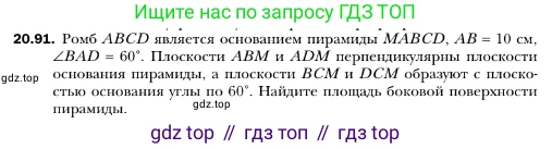 ГДЗ Геометрия, 10 класс Учебник, авторы: Мерзляк Аркадий Григорьевич, Номировский Дмитрий Анатольевич, Полонский Виталий Борисович, Якир Михаил Семёнович, издательство Просвещение, Москва, 2017, оранжевого цвета, страница 194, номер 91, Условие