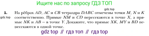 ГДЗ Геометрия, 10 класс Учебник, авторы: Мерзляк Аркадий Григорьевич, Номировский Дмитрий Анатольевич, Полонский Виталий Борисович, Якир Михаил Семёнович, издательство Просвещение, Москва, 2017, оранжевого цвета, страница 30, номер 1, Условие