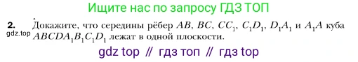 ГДЗ Геометрия, 10 класс Учебник, авторы: Мерзляк Аркадий Григорьевич, Номировский Дмитрий Анатольевич, Полонский Виталий Борисович, Якир Михаил Семёнович, издательство Просвещение, Москва, 2017, оранжевого цвета, страница 30, номер 2, Условие