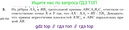 ГДЗ Геометрия, 10 класс Учебник, авторы: Мерзляк Аркадий Григорьевич, Номировский Дмитрий Анатольевич, Полонский Виталий Борисович, Якир Михаил Семёнович, издательство Просвещение, Москва, 2017, оранжевого цвета, страница 30, номер 3, Условие