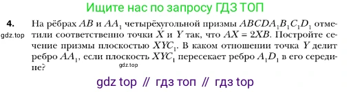 ГДЗ Геометрия, 10 класс Учебник, авторы: Мерзляк Аркадий Григорьевич, Номировский Дмитрий Анатольевич, Полонский Виталий Борисович, Якир Михаил Семёнович, издательство Просвещение, Москва, 2017, оранжевого цвета, страница 30, номер 4, Условие