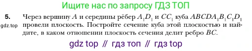 ГДЗ Геометрия, 10 класс Учебник, авторы: Мерзляк Аркадий Григорьевич, Номировский Дмитрий Анатольевич, Полонский Виталий Борисович, Якир Михаил Семёнович, издательство Просвещение, Москва, 2017, оранжевого цвета, страница 30, номер 5, Условие