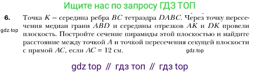 ГДЗ Геометрия, 10 класс Учебник, авторы: Мерзляк Аркадий Григорьевич, Номировский Дмитрий Анатольевич, Полонский Виталий Борисович, Якир Михаил Семёнович, издательство Просвещение, Москва, 2017, оранжевого цвета, страница 30, номер 6, Условие