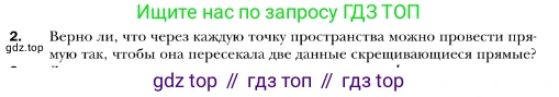 ГДЗ Геометрия, 10 класс Учебник, авторы: Мерзляк Аркадий Григорьевич, Номировский Дмитрий Анатольевич, Полонский Виталий Борисович, Якир Михаил Семёнович, издательство Просвещение, Москва, 2017, оранжевого цвета, страница 142, номер 2, Условие