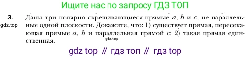 ГДЗ Геометрия, 10 класс Учебник, авторы: Мерзляк Аркадий Григорьевич, Номировский Дмитрий Анатольевич, Полонский Виталий Борисович, Якир Михаил Семёнович, издательство Просвещение, Москва, 2017, оранжевого цвета, страница 142, номер 3, Условие