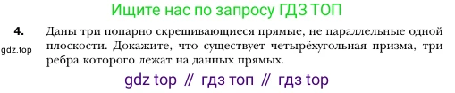 ГДЗ Геометрия, 10 класс Учебник, авторы: Мерзляк Аркадий Григорьевич, Номировский Дмитрий Анатольевич, Полонский Виталий Борисович, Якир Михаил Семёнович, издательство Просвещение, Москва, 2017, оранжевого цвета, страница 142, номер 4, Условие