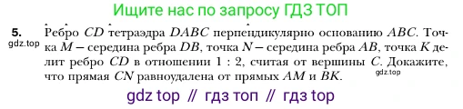 ГДЗ Геометрия, 10 класс Учебник, авторы: Мерзляк Аркадий Григорьевич, Номировский Дмитрий Анатольевич, Полонский Виталий Борисович, Якир Михаил Семёнович, издательство Просвещение, Москва, 2017, оранжевого цвета, страница 142, номер 5, Условие