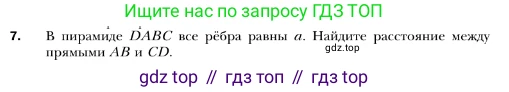 ГДЗ Геометрия, 10 класс Учебник, авторы: Мерзляк Аркадий Григорьевич, Номировский Дмитрий Анатольевич, Полонский Виталий Борисович, Якир Михаил Семёнович, издательство Просвещение, Москва, 2017, оранжевого цвета, страница 142, номер 7, Условие