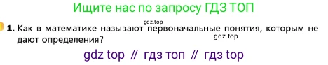 ГДЗ Геометрия, 10 класс Учебник, авторы: Мерзляк Аркадий Григорьевич, Номировский Дмитрий Анатольевич, Полонский Виталий Борисович, Якир Михаил Семёнович, издательство Просвещение, Москва, 2017, оранжевого цвета, страница 10, номер 1, Условие