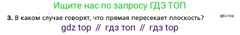ГДЗ Геометрия, 10 класс Учебник, авторы: Мерзляк Аркадий Григорьевич, Номировский Дмитрий Анатольевич, Полонский Виталий Борисович, Якир Михаил Семёнович, издательство Просвещение, Москва, 2017, оранжевого цвета, страница 10, номер 3, Условие