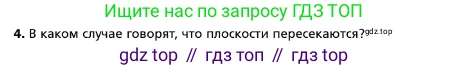 ГДЗ Геометрия, 10 класс Учебник, авторы: Мерзляк Аркадий Григорьевич, Номировский Дмитрий Анатольевич, Полонский Виталий Борисович, Якир Михаил Семёнович, издательство Просвещение, Москва, 2017, оранжевого цвета, страница 10, номер 4, Условие