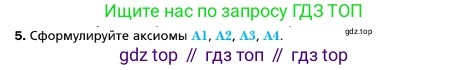 ГДЗ Геометрия, 10 класс Учебник, авторы: Мерзляк Аркадий Григорьевич, Номировский Дмитрий Анатольевич, Полонский Виталий Борисович, Якир Михаил Семёнович, издательство Просвещение, Москва, 2017, оранжевого цвета, страница 10, номер 5, Условие