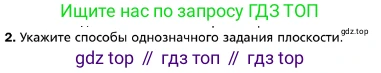 ГДЗ Геометрия, 10 класс Учебник, авторы: Мерзляк Аркадий Григорьевич, Номировский Дмитрий Анатольевич, Полонский Виталий Борисович, Якир Михаил Семёнович, издательство Просвещение, Москва, 2017, оранжевого цвета, страница 14, номер 2, Условие