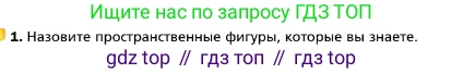 ГДЗ Геометрия, 10 класс Учебник, авторы: Мерзляк Аркадий Григорьевич, Номировский Дмитрий Анатольевич, Полонский Виталий Борисович, Якир Михаил Семёнович, издательство Просвещение, Москва, 2017, оранжевого цвета, страница 21, номер 1, Условие