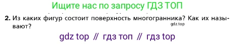 ГДЗ Геометрия, 10 класс Учебник, авторы: Мерзляк Аркадий Григорьевич, Номировский Дмитрий Анатольевич, Полонский Виталий Борисович, Якир Михаил Семёнович, издательство Просвещение, Москва, 2017, оранжевого цвета, страница 21, номер 2, Условие