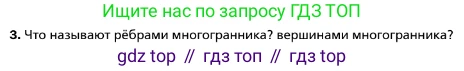 ГДЗ Геометрия, 10 класс Учебник, авторы: Мерзляк Аркадий Григорьевич, Номировский Дмитрий Анатольевич, Полонский Виталий Борисович, Якир Михаил Семёнович, издательство Просвещение, Москва, 2017, оранжевого цвета, страница 21, номер 3, Условие
