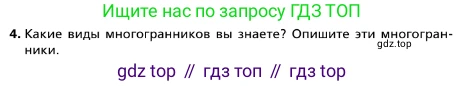 ГДЗ Геометрия, 10 класс Учебник, авторы: Мерзляк Аркадий Григорьевич, Номировский Дмитрий Анатольевич, Полонский Виталий Борисович, Якир Михаил Семёнович, издательство Просвещение, Москва, 2017, оранжевого цвета, страница 21, номер 4, Условие