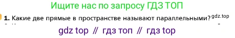 ГДЗ Геометрия, 10 класс Учебник, авторы: Мерзляк Аркадий Григорьевич, Номировский Дмитрий Анатольевич, Полонский Виталий Борисович, Якир Михаил Семёнович, издательство Просвещение, Москва, 2017, оранжевого цвета, страница 36, номер 1, Условие