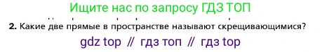ГДЗ Геометрия, 10 класс Учебник, авторы: Мерзляк Аркадий Григорьевич, Номировский Дмитрий Анатольевич, Полонский Виталий Борисович, Якир Михаил Семёнович, издательство Просвещение, Москва, 2017, оранжевого цвета, страница 36, номер 2, Условие
