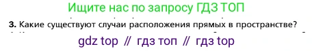 ГДЗ Геометрия, 10 класс Учебник, авторы: Мерзляк Аркадий Григорьевич, Номировский Дмитрий Анатольевич, Полонский Виталий Борисович, Якир Михаил Семёнович, издательство Просвещение, Москва, 2017, оранжевого цвета, страница 36, номер 3, Условие