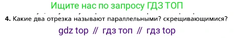 ГДЗ Геометрия, 10 класс Учебник, авторы: Мерзляк Аркадий Григорьевич, Номировский Дмитрий Анатольевич, Полонский Виталий Борисович, Якир Михаил Семёнович, издательство Просвещение, Москва, 2017, оранжевого цвета, страница 36, номер 4, Условие