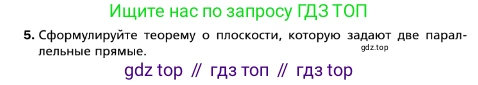 ГДЗ Геометрия, 10 класс Учебник, авторы: Мерзляк Аркадий Григорьевич, Номировский Дмитрий Анатольевич, Полонский Виталий Борисович, Якир Михаил Семёнович, издательство Просвещение, Москва, 2017, оранжевого цвета, страница 37, номер 5, Условие