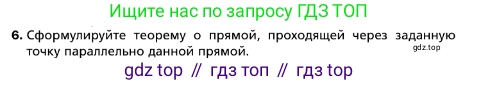 ГДЗ Геометрия, 10 класс Учебник, авторы: Мерзляк Аркадий Григорьевич, Номировский Дмитрий Анатольевич, Полонский Виталий Борисович, Якир Михаил Семёнович, издательство Просвещение, Москва, 2017, оранжевого цвета, страница 37, номер 6, Условие