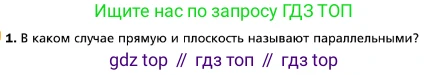 ГДЗ Геометрия, 10 класс Учебник, авторы: Мерзляк Аркадий Григорьевич, Номировский Дмитрий Анатольевич, Полонский Виталий Борисович, Якир Михаил Семёнович, издательство Просвещение, Москва, 2017, оранжевого цвета, страница 45, номер 1, Условие