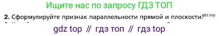 ГДЗ Геометрия, 10 класс Учебник, авторы: Мерзляк Аркадий Григорьевич, Номировский Дмитрий Анатольевич, Полонский Виталий Борисович, Якир Михаил Семёнович, издательство Просвещение, Москва, 2017, оранжевого цвета, страница 45, номер 2, Условие