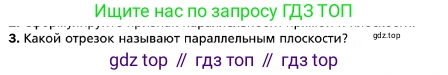 ГДЗ Геометрия, 10 класс Учебник, авторы: Мерзляк Аркадий Григорьевич, Номировский Дмитрий Анатольевич, Полонский Виталий Борисович, Якир Михаил Семёнович, издательство Просвещение, Москва, 2017, оранжевого цвета, страница 45, номер 3, Условие