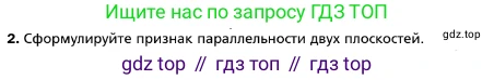 ГДЗ Геометрия, 10 класс Учебник, авторы: Мерзляк Аркадий Григорьевич, Номировский Дмитрий Анатольевич, Полонский Виталий Борисович, Якир Михаил Семёнович, издательство Просвещение, Москва, 2017, оранжевого цвета, страница 55, номер 2, Условие