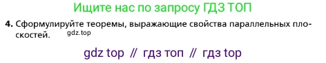 ГДЗ Геометрия, 10 класс Учебник, авторы: Мерзляк Аркадий Григорьевич, Номировский Дмитрий Анатольевич, Полонский Виталий Борисович, Якир Михаил Семёнович, издательство Просвещение, Москва, 2017, оранжевого цвета, страница 55, номер 4, Условие