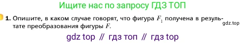 ГДЗ Геометрия, 10 класс Учебник, авторы: Мерзляк Аркадий Григорьевич, Номировский Дмитрий Анатольевич, Полонский Виталий Борисович, Якир Михаил Семёнович, издательство Просвещение, Москва, 2017, оранжевого цвета, страница 67, номер 1, Условие