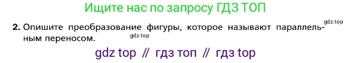 ГДЗ Геометрия, 10 класс Учебник, авторы: Мерзляк Аркадий Григорьевич, Номировский Дмитрий Анатольевич, Полонский Виталий Борисович, Якир Михаил Семёнович, издательство Просвещение, Москва, 2017, оранжевого цвета, страница 68, номер 2, Условие