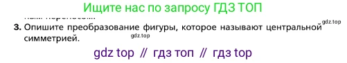 ГДЗ Геометрия, 10 класс Учебник, авторы: Мерзляк Аркадий Григорьевич, Номировский Дмитрий Анатольевич, Полонский Виталий Борисович, Якир Михаил Семёнович, издательство Просвещение, Москва, 2017, оранжевого цвета, страница 68, номер 3, Условие