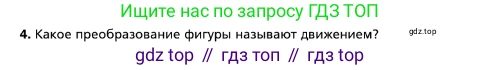 ГДЗ Геометрия, 10 класс Учебник, авторы: Мерзляк Аркадий Григорьевич, Номировский Дмитрий Анатольевич, Полонский Виталий Борисович, Якир Михаил Семёнович, издательство Просвещение, Москва, 2017, оранжевого цвета, страница 68, номер 4, Условие