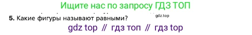 ГДЗ Геометрия, 10 класс Учебник, авторы: Мерзляк Аркадий Григорьевич, Номировский Дмитрий Анатольевич, Полонский Виталий Борисович, Якир Михаил Семёнович, издательство Просвещение, Москва, 2017, оранжевого цвета, страница 68, номер 5, Условие