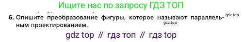 ГДЗ Геометрия, 10 класс Учебник, авторы: Мерзляк Аркадий Григорьевич, Номировский Дмитрий Анатольевич, Полонский Виталий Борисович, Якир Михаил Семёнович, издательство Просвещение, Москва, 2017, оранжевого цвета, страница 68, номер 6, Условие