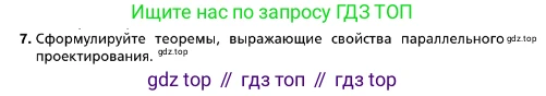 ГДЗ Геометрия, 10 класс Учебник, авторы: Мерзляк Аркадий Григорьевич, Номировский Дмитрий Анатольевич, Полонский Виталий Борисович, Якир Михаил Семёнович, издательство Просвещение, Москва, 2017, оранжевого цвета, страница 68, номер 7, Условие